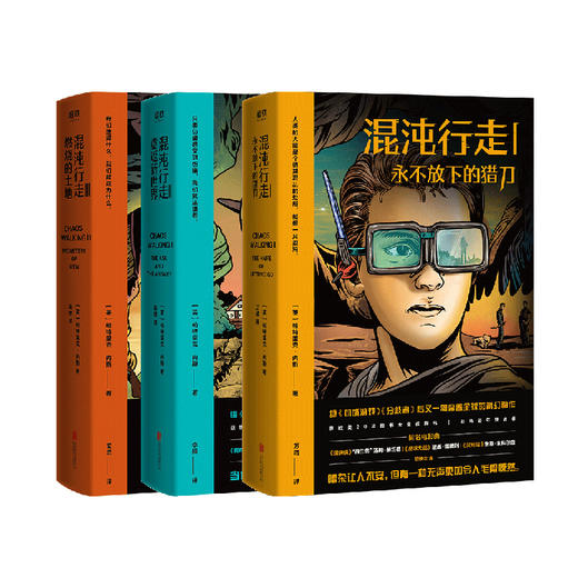 混沌行走1+2+3(共3册) 同名电影由“小蜘蛛”“拔叔”联袂出演 继饥饿游戏 分歧者后又一部席卷全球的科幻神作 商品图0