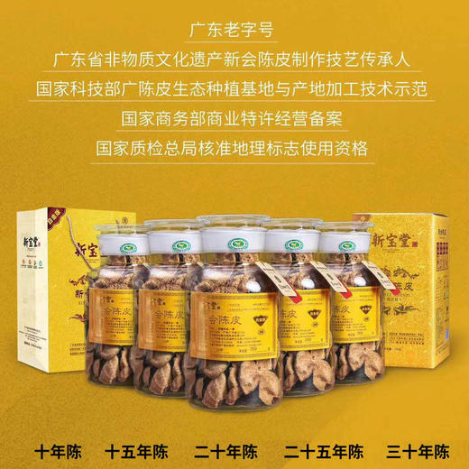 新宝堂 新会陈皮 白金版蕴月瓶 保真 现货 秒发 商品图6