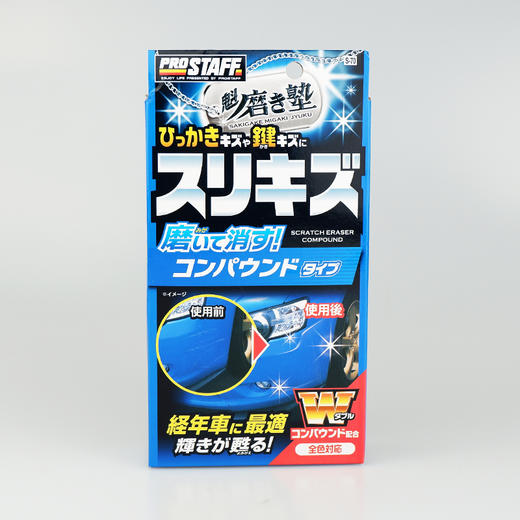 Prostaff专业大师 S-70汽车划痕漆面细纹抛光研磨剂 商品图1