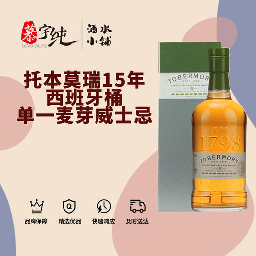 托本莫瑞15年西班牙桶单一麦芽苏格兰威士忌 商品图0