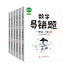 【1-6年级上下两册 数学同步】2021新版黄冈小学数学易错题专项训练 1-6年级下册同步练习册人教版 数学课时练与测易错题整理 商品缩略图1