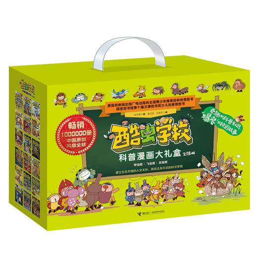 酷虫学校科普漫画大礼盒（共18册） 商品图0