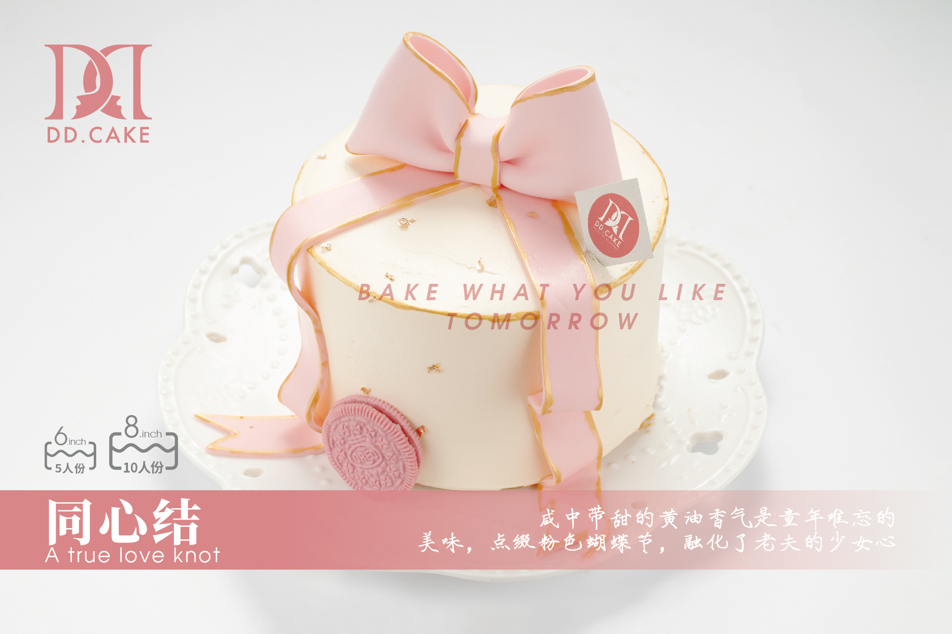 同心结（提前24小时预订）▸接单制作 ▸ 下单30分钟后不可退换哦