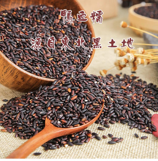 周五取货：【鸭血糯米】一袋2斤左右，软糯香粘，健康粗粮 商品图0