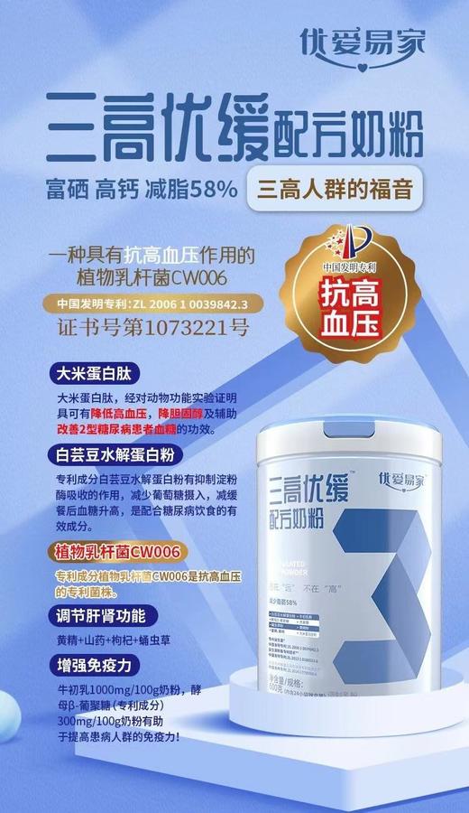 优爱易家中老年预防三高 血压+血脂+血糖 一罐198元（24小袋） 商品图2