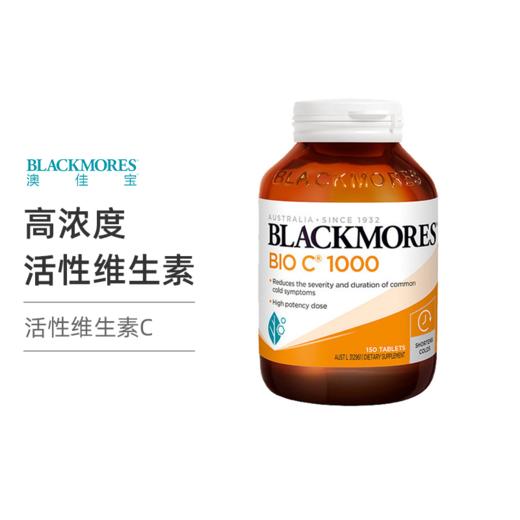 澳洲 澳佳宝（Blackmores）活性维生素C 150片-新旧版本随机【保税直发】 商品图1