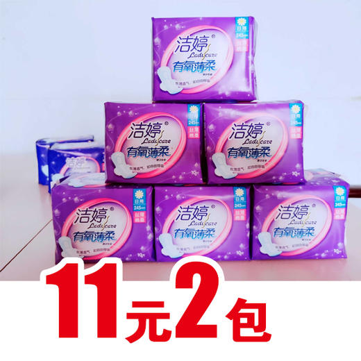 洁婷有氧薄棉卫生巾日用10片/优惠装日夜16片116 商品图1