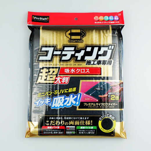 Prostaff专业大师P-126洗车毛巾擦车专用抹布 商品图1
