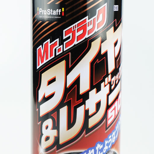 Prostaff专业大师S-163汽车轮胎蜡釉橡胶喷雾 商品图3