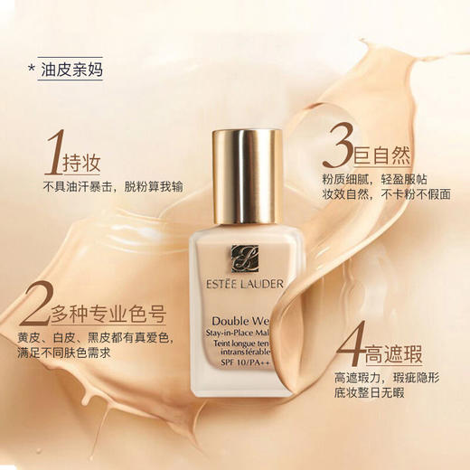 【油皮亲妈】 美国Estee Laude雅诗兰黛DW粉底液 遮瑕粉底液 30ml 商品图3