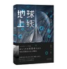 地球上线1+2+3 （全套3册） 商品缩略图2