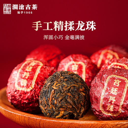 澜沧古茶2020年宫廷丹珠经古树熟茶24颗装精装礼盒版 商品图4
