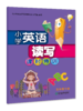 小学英语读写课时特训  3~6年级上册下册 全面提升读写能力 商品缩略图5