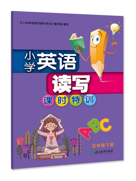 小学英语读写课时特训  3~6年级上册下册 全面提升读写能力 商品图5