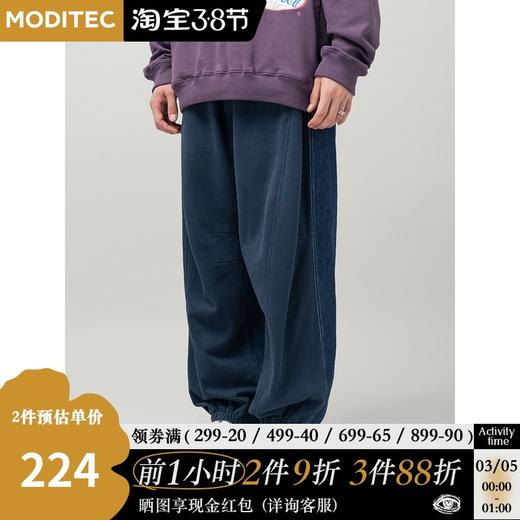 MODITEC 20FW 三色针织牛仔拼合束脚裤 宽松版男女休闲运动长裤 商品图0