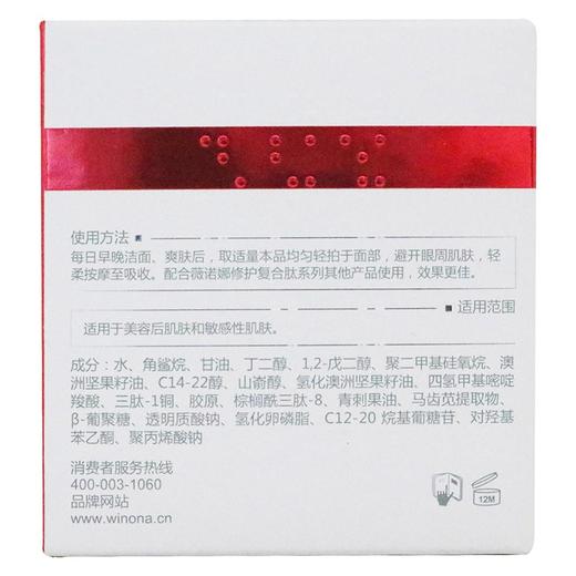 薇诺娜,多效修护复合肽保湿霜【50g】 商品图3