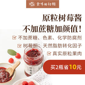 #树莓酱·定制春天的味道