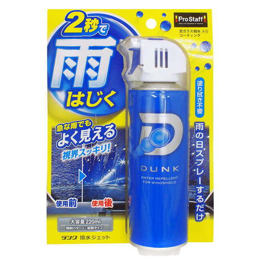 Prostaff专业大师 A-15玻璃防水剂前挡车窗后视镜喷雾 商品图0