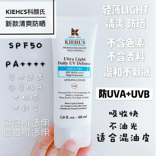 Kiehl’s科颜氏蓝色清爽防晒60ml 商品图1