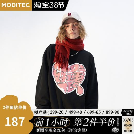 MODITEC 21春夏 新年限定好运爱心卫衣 宽松口袋情侣加绒毛圈卫衣 商品图0
