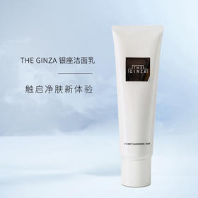 THE GINZA银座洗面奶贵妇控油保湿泡沫氨基酸洁面乳