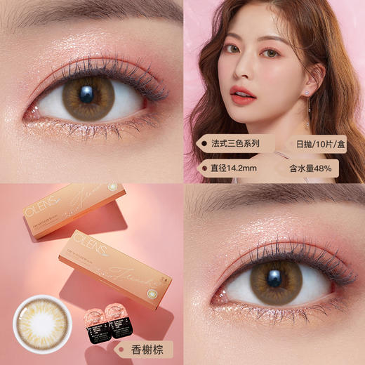 Olens日抛 · 卢浮灰&香榭棕&凡尔赛绿 · French系列·14.2mm中等直径 一盒10片装 商品图5