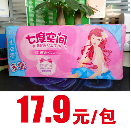 【秒杀价！】七度空间系列卫生巾 商品图1