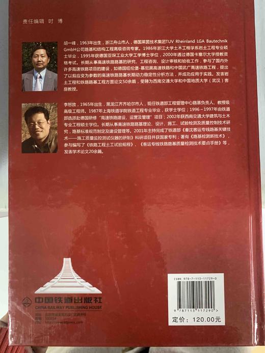 9787113117290高速铁路无砟轨道路基设计原理 商品图1