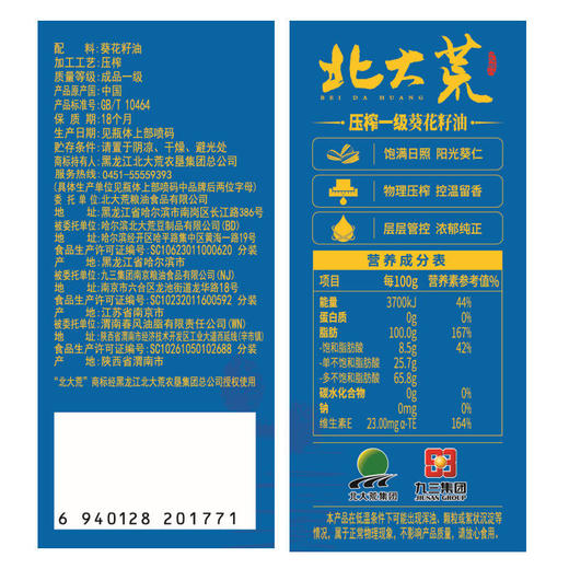 北大荒 非转基因 压榨一级 葵花籽油5L 商品图3