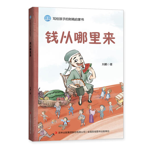 【适合3-12岁】写给孩子的财商启蒙书 （全5册） 送给孩子高明财富指南 商品图5