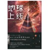 地球上线.3 商品缩略图2