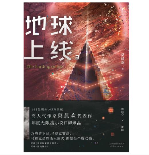 地球上线.3 商品图2