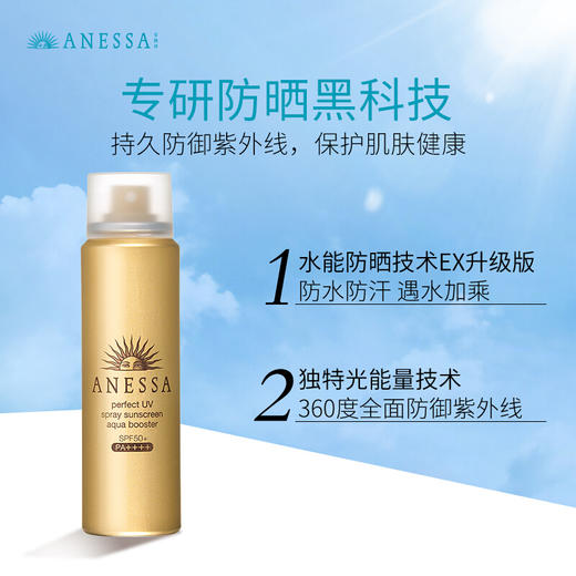 日本资生堂 （Shiseido） 安耐晒防晒喷雾 金瓶 60mlSPF50+/PA++++ 【香港直邮】 商品图2