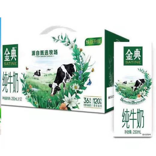 【45元/箱】金典、安慕希【3个月到期】（0400994） 商品图1