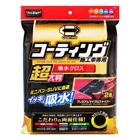 Prostaff专业大师P-126洗车毛巾擦车专用抹布