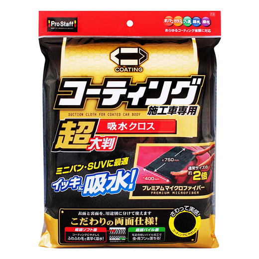 Prostaff专业大师P-126洗车毛巾擦车专用抹布 商品图0