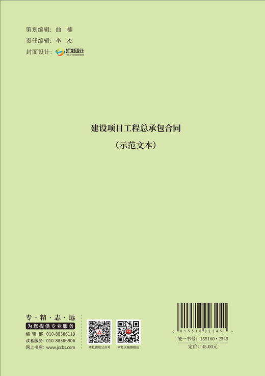 建设项目工程总承包合同 商品图1