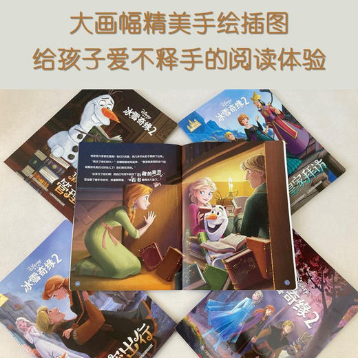 新书预售 迪士尼暖暖绘本屋 冰雪奇缘2 3-6岁全套5册动画书籍艾莎爱莎公主书儿童绘本 商品图3