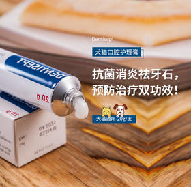 【汉维宠仕】宠齿健犬猫口腔护理膏