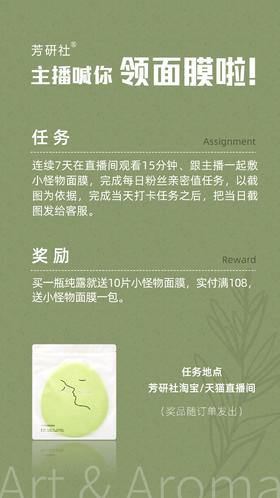 很多人都在芳研社直播间打卡，领礼物，变美，变开心