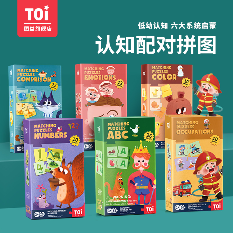 TOI图益认知配对拼图