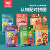 TOI图益认知配对拼图 商品缩略图0