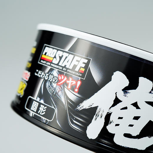 Prostaff专业大师S-137 “俺的黑”固体车蜡黑色车身通用上光镀膜蜡 商品图4