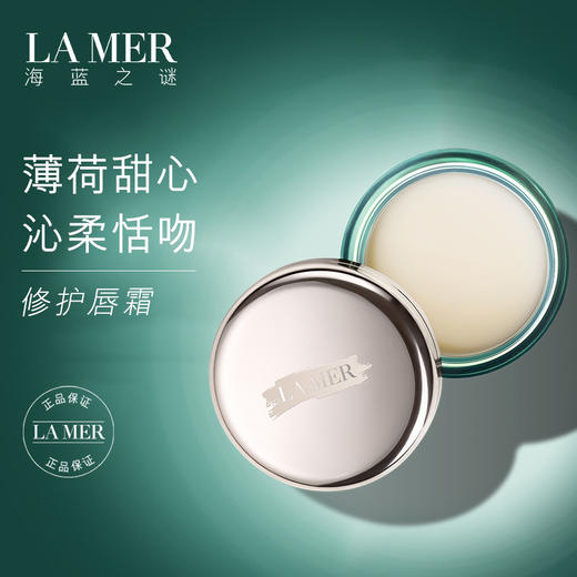 【海蓝之谜润唇膏5g】lamer海蓝之谜润唇膏唇霜5g |保湿滋润唇膜打底唇部护理淡唇纹 商品图0
