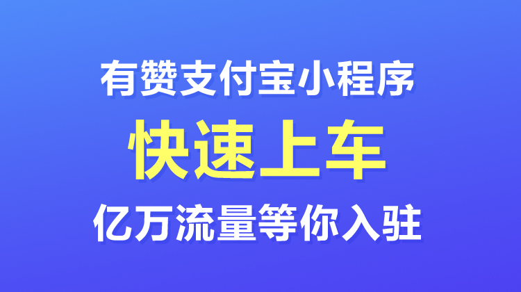 支付宝小程序