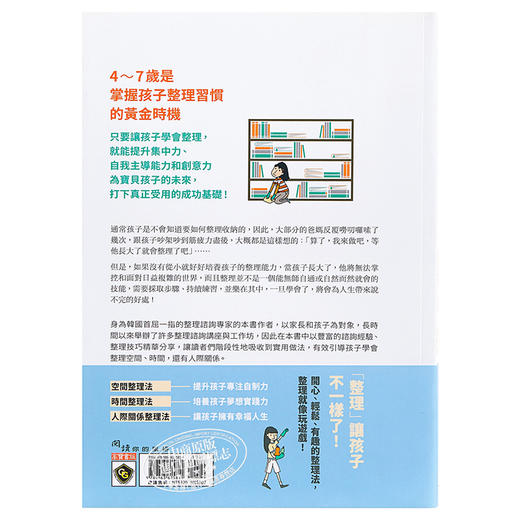 【中商原版】整理力就是学习力！让孩子自动自发管理时间、空间、人际关系 台版原版 尹善铉 高宝出版 商品图1