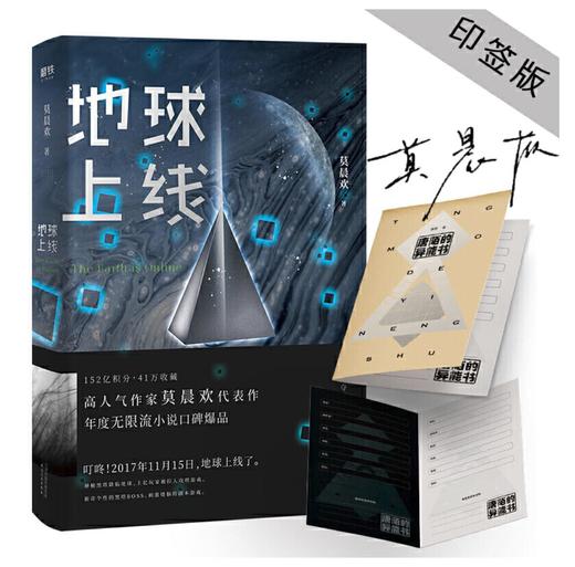 地球上线 商品图1