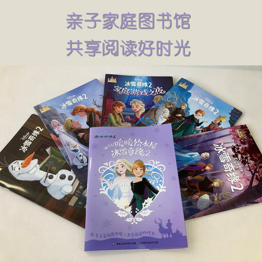 新书预售 迪士尼暖暖绘本屋 冰雪奇缘2 3-6岁全套5册动画书籍艾莎爱莎公主书儿童绘本 商品图2