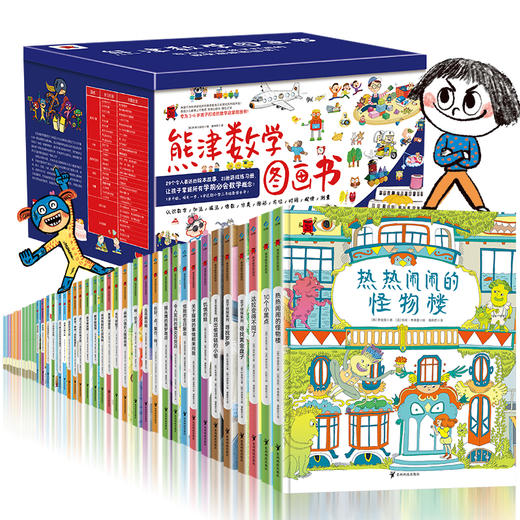 【适合3-6岁】熊津数学图画书（全50册）3-6岁数学启蒙读本 幼儿数学启蒙 商品图3