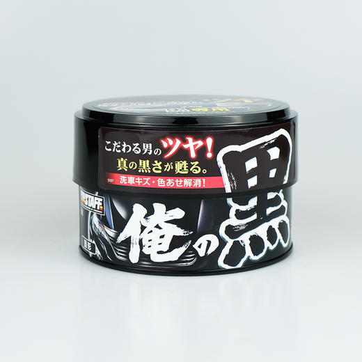 Prostaff专业大师S-137 “俺的黑”固体车蜡黑色车身通用上光镀膜蜡 商品图1